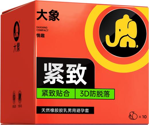 大象超薄避孕套紧致小号 安全大颗粒螺纹套套男用 成人计生用品 byt 【紧致小号】10只装 商品图4