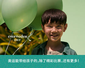 奥运能带给孩子的，除了精彩比赛，还有更多！