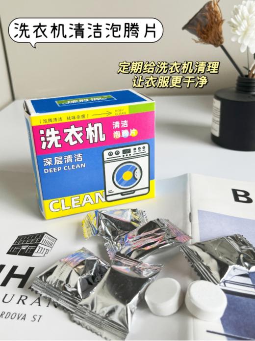品牌直发 ———福利团 [德胜源洗衣机清洁泡腾片 ] 19.9买2送2共4盒 40粒 ！！ 洗衣机槽清洁🧼一丸让你家的洗衣机干净如新 商品图0