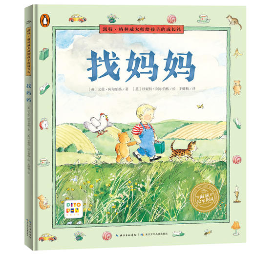 【小七老师专属】大师大奖绘本系列书单20册 商品图7