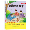爱德教育：快乐读书吧·3年级·中国古代寓言 商品缩略图0