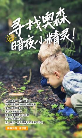 寻找奥森暗夜小精灵