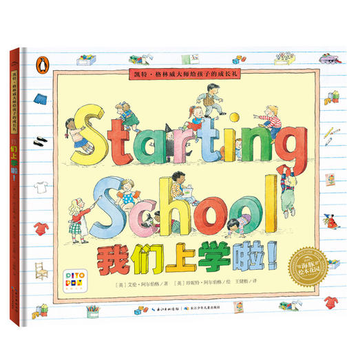 【小七老师专属】大师大奖绘本系列书单20册 商品图3