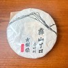 普洱生茶 商品缩略图0