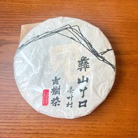 普洱生茶