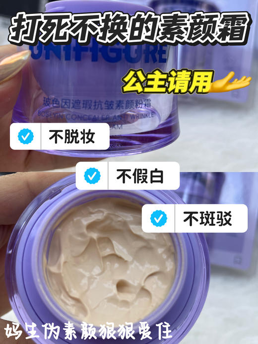 悠卡姿-玻色因遮瑕抗皱素颜粉霜30g 贵妇膏 商品图2