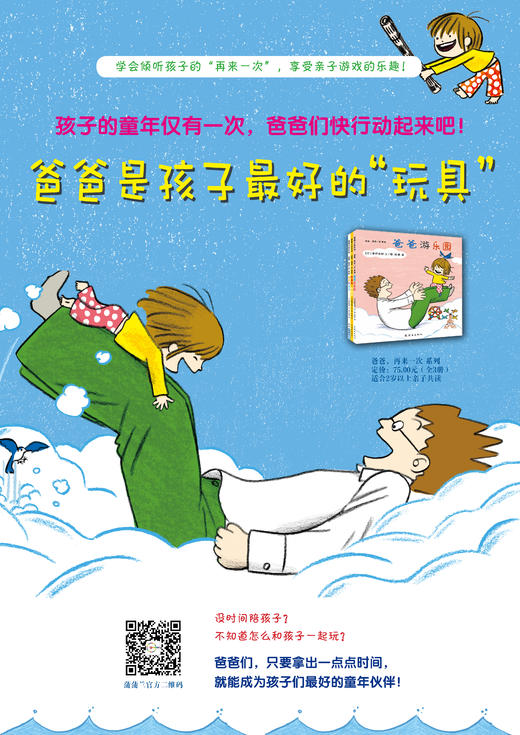 爸爸再来一次（全3册） 商品图1