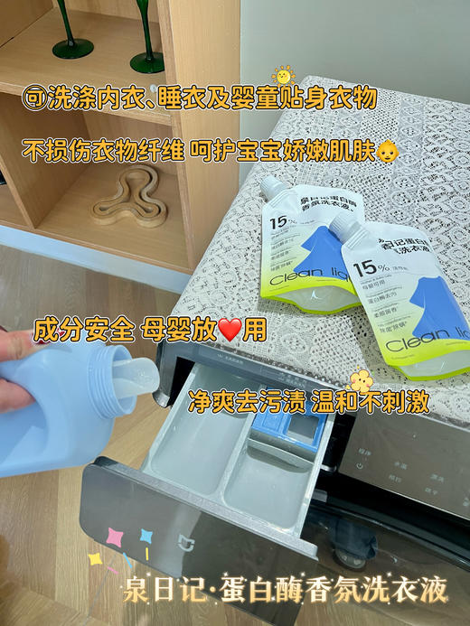 💰39.9到手7斤❗️泉日记·⁥蛋白酶香氛洗衣液，⁦高达15个点的活性物，⁣安心配方，⁭母婴可用❗️在家也能get门店级的精洗效果！ 商品图3
