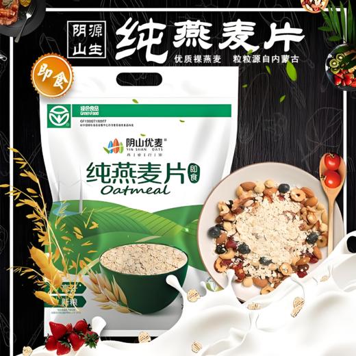 【亚欧超市】阴山优麦燕麦片35g/袋 商品图0