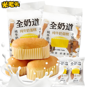 【亚欧超市】米老头全奶道纯牛奶蛋糕360g/袋