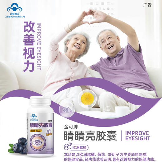 睛睛亮胶囊  9g0.15g/粒*60粒/瓶改善视力 商品图2