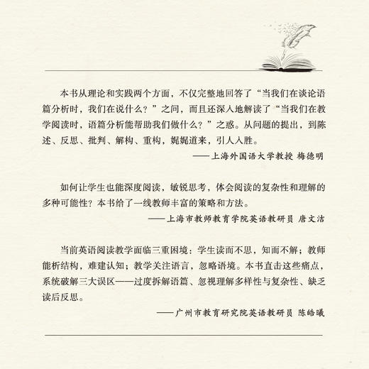 语篇分析与阅读教学 商品图1