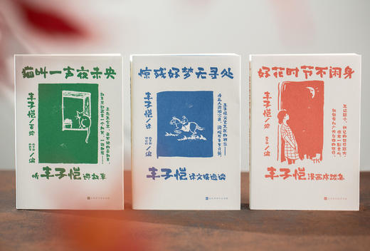 《欢喜人间丰子恺人生集》共3册 【赠精美帆布袋】, 人生若如丰子恺，生活处处皆可爱。 商品图1