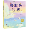 【小七老师专属】大师大奖绘本系列书单20册 商品缩略图1