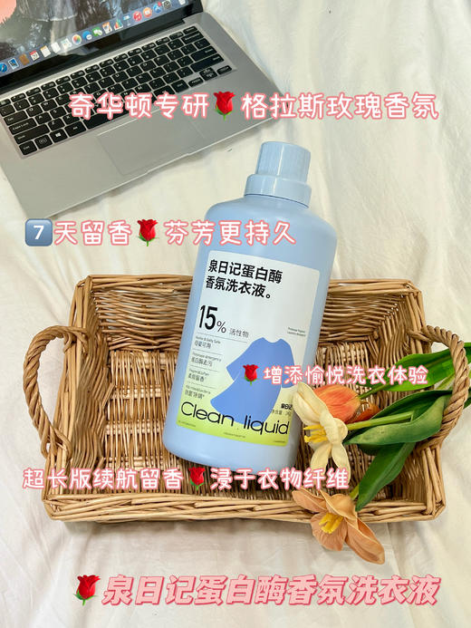 💰39.9到手7斤❗️泉日记·⁥蛋白酶香氛洗衣液，⁦高达15个点的活性物，⁣安心配方，⁭母婴可用❗️在家也能get门店级的精洗效果！ 商品图2