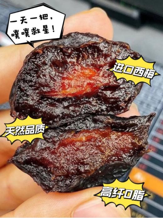 📢绝世好价【香迪美舍甄选西梅】 ⭕️本团【1000克】59.9元 ❌山姆【800克】56.9元 🍇美国进口西梅，优选A级大果原料🔥原果烘干，4斤鲜西梅出1斤西梅干  商品图3