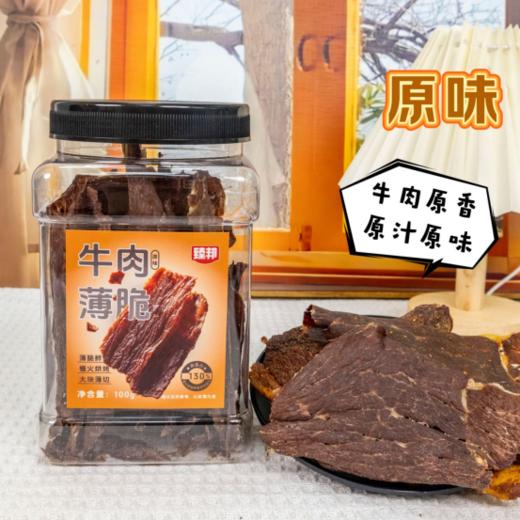 纯牛肉做的大片薯片‼🔸59.9元1罐【臻邦·牛肉薄脆】高蛋白低碳水，健身减脂人群天菜小零食 ✅牧场草饲牛后腿米龙，肉质紧实肉香浓郁 商品图4
