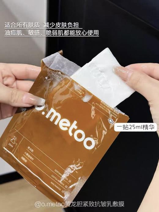 点击购买！o.metoo黄龙胆紧致抗皱乳敷面膜 商品图2