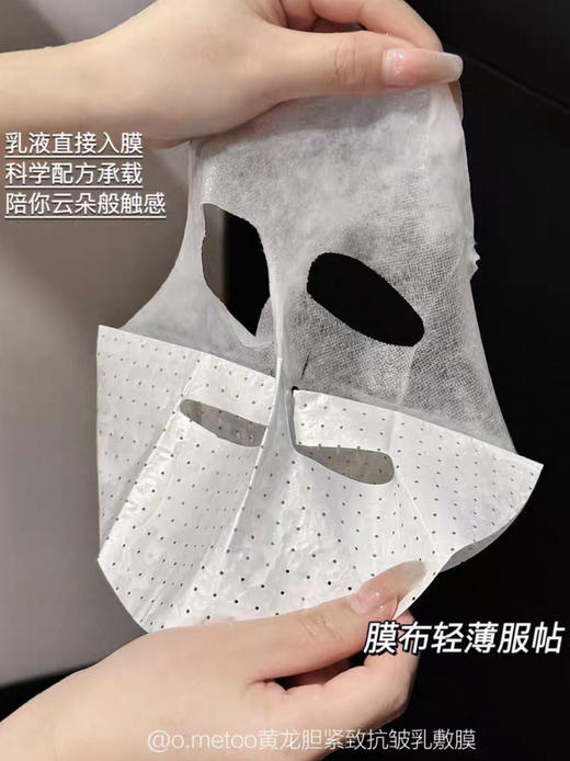点击购买！o.metoo黄龙胆紧致抗皱乳敷面膜 商品图8