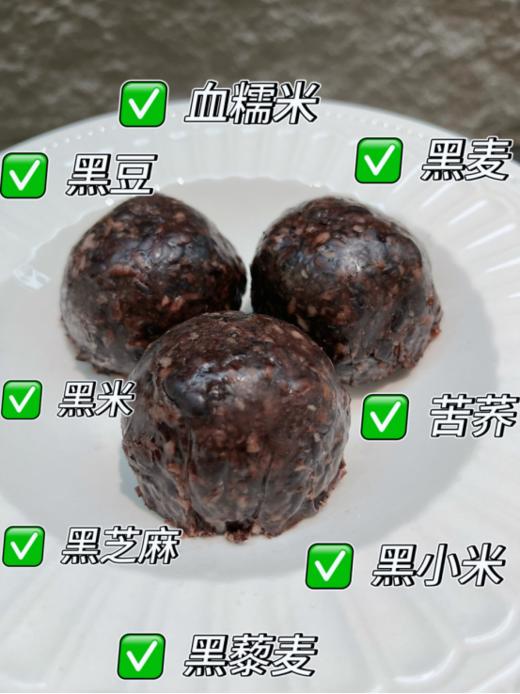 💥减脂每天不到2元，就轻松当上身材管理大师【君味唻 八黑八宝饭团】 29.9到手15枚❗八黑八养，、减脂又养生，姐妹们快来囤！ 商品图3