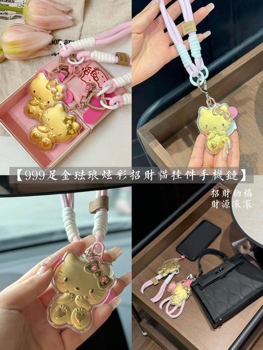 点击购买！✨999足金Hello Kitty猫 挂件 商品图3