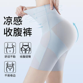 一条=收腹裤+提臀裤+内裤+安全裤的【凉感塑身美体裤】夏天穿也不闷热！高腰女夏季冰丝薄款鱼骨无痕塑型防走光提臀美体打底裤