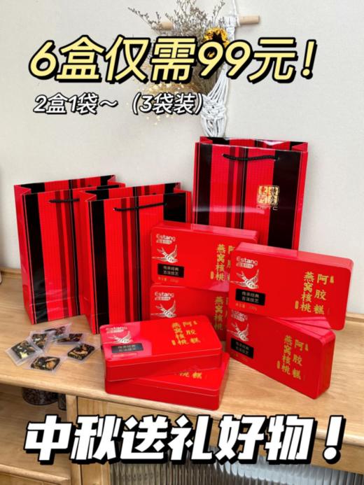 🌸母亲节送礼首选‼【益生搭档·燕窝核桃阿胶糕】👏 福利🧧价❾❾元到手❻盒➕赠一袋黑豆粉➕再送3个精美礼袋🛍 精选一级优质阿胶‼ 商品图1