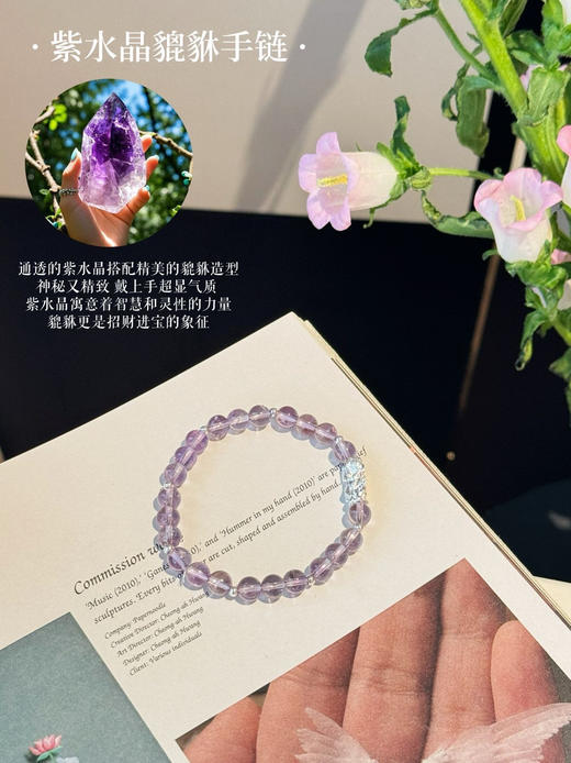 点击购买！足银天然紫水晶貔貅手链/草莓晶貔貅手链 商品图1