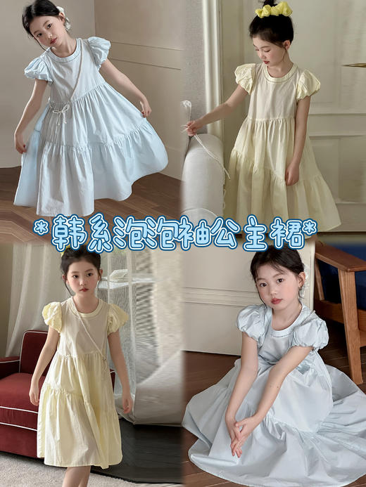 📣下单送项链📿拍一发二❗️独家订单货源👍【吉米故事▪韩系泡泡袖公主裙】🌟天蓝和奶黄色系，温柔感拉满🥰简直美到犯规‼️ 商品图1