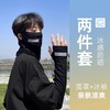 【9.9到手❗️冰感防晒面罩+冰袖】亲肤凉爽，遮阳透气，男夏季骑行摩托外卖护脖颈面纱巾防紫外线遮脸冰丝围脖套 商品缩略图0