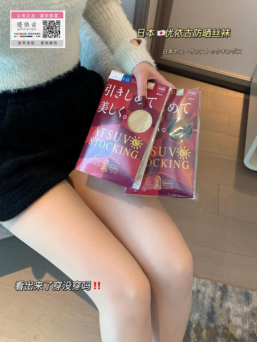 69💰🉐6双🔥【优依古uv防晒丝袜】黑科技，自带防晒指数的丝袜你见过吗！ 商品图7