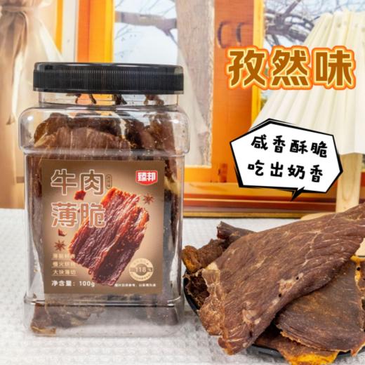 纯牛肉做的大片薯片‼🔸59.9元1罐【臻邦·牛肉薄脆】高蛋白低碳水，健身减脂人群天菜小零食 ✅牧场草饲牛后腿米龙，肉质紧实肉香浓郁 商品图5