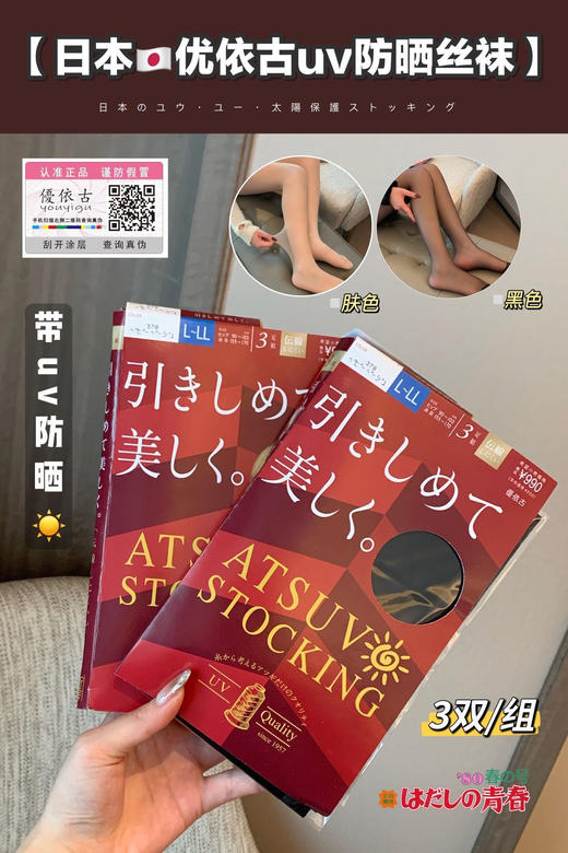 69💰🉐6双🔥【优依古uv防晒丝袜】黑科技，自带防晒指数的丝袜你见过吗！ 商品图13