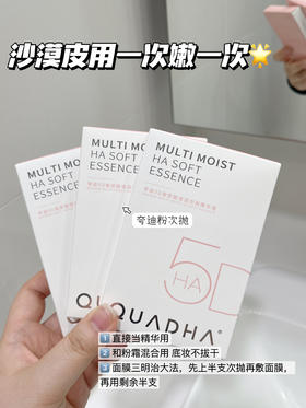 点击购买！夸迪5D玻尿酸清润次抛精华液