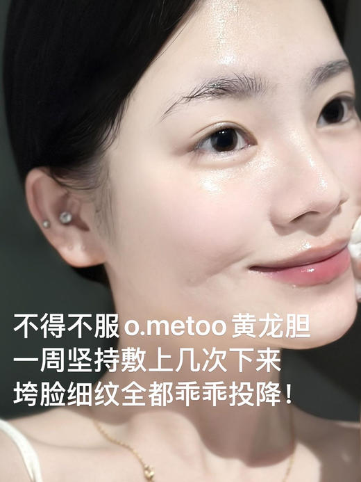 点击购买！o.metoo黄龙胆紧致抗皱乳敷面膜 商品图9
