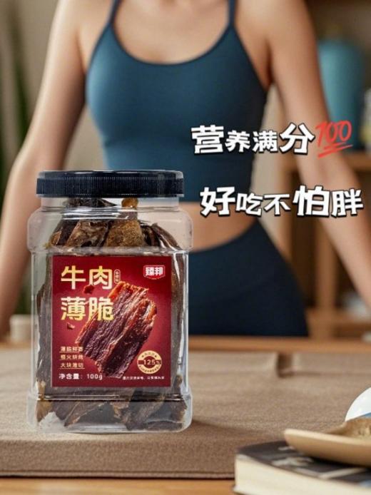 纯牛肉做的大片薯片‼🔸59.9元1罐【臻邦·牛肉薄脆】高蛋白低碳水，健身减脂人群天菜小零食 ✅牧场草饲牛后腿米龙，肉质紧实肉香浓郁 商品图1
