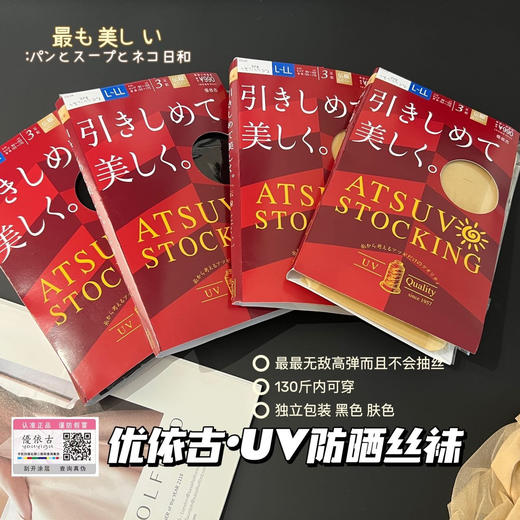 69💰🉐6双🔥【优依古uv防晒丝袜】黑科技，自带防晒指数的丝袜你见过吗！ 商品图9