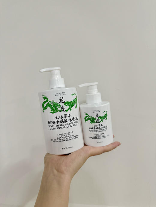 【龙虎七味草本硫磺净螨液体皂】 净螨率99%🔥碾压上海x皂！皮肤干痒、泛红、长小疙瘩？统统搞定，百年中华老字号👍✅除螨率99.33%、抑菌率为99.9%  商品图7