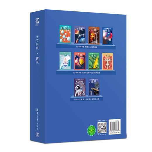 少年科学家  天文与建筑小百科 商品图2