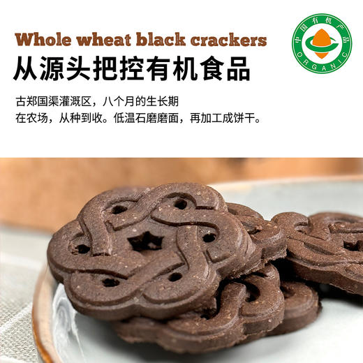有机饼干120g/袋|全麦黑巧酥脆小饼干零食下午茶 商品图2