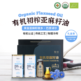 智谷·有机亚麻籽油礼盒|物理冷榨低温烹饪拌酸奶直喝健康食用油