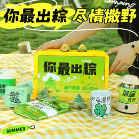 端午好礼！【端午粽香，夏日悠长~】端午节伴手礼 公司团建员工福利 商务礼品套餐 实用端午送客户礼物-QQ