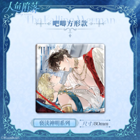 人鱼陷落 亵渎神明 徽章 吧唧方形款 国谷 耽美