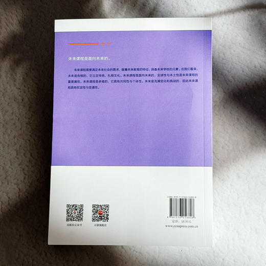 为未来而学 未来课程的校本建构与深度实施 梅越平 新质课程文化丛书 商品图2