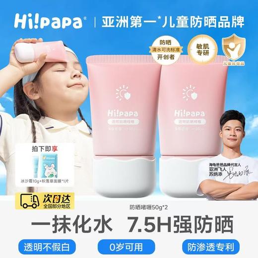 海龟爸爸儿童透明防晒啫喱 商品图0