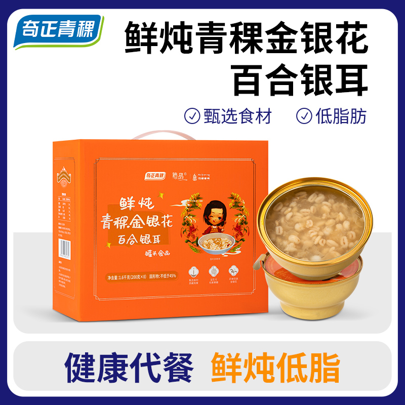 【百万家庭专享】西藏 奇正青稞 藏晶 鲜炖青稞金银花百合银耳 200g*8/提