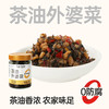 【鲜食】黑色经典茶油外婆菜238g/瓶 （保质期270天） 商品缩略图0