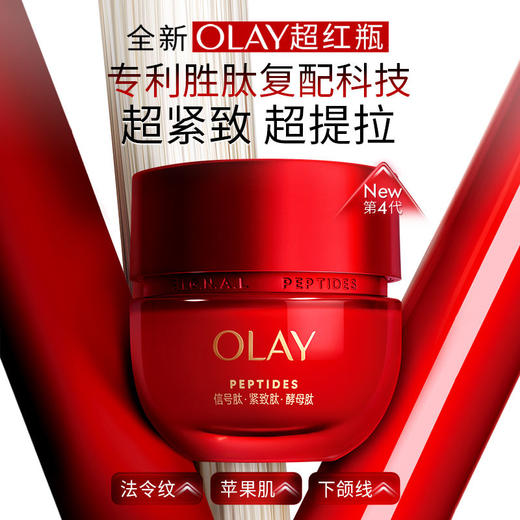 OLAY玉兰油超红瓶胜肽面霜50g 商品图1