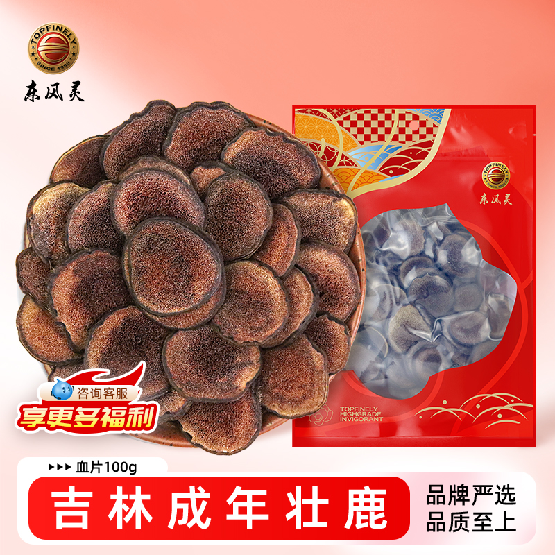 【鹿茸片】100g/袋全蜡片/血片/粉片 精选吉林成年壮鹿 蜂窝明显 品质上乘