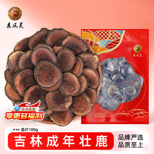【鹿茸片】100g/袋全蜡片/血片/粉片 精选吉林成年壮鹿 蜂窝明显 品质上乘 商品图0